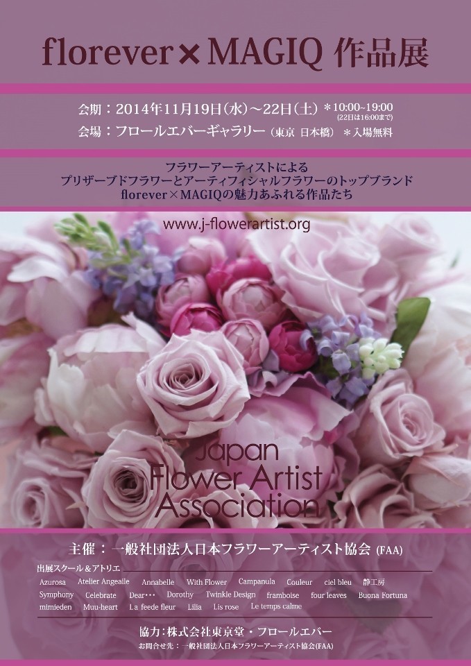 プリザーブドフラワー