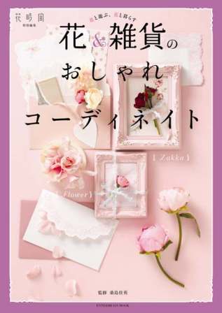 プリザーブドフラワー