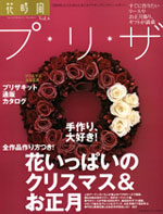 プリザーブドフラワー